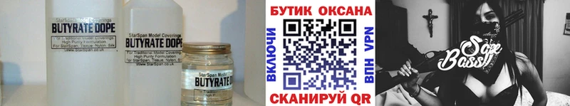 Бутират оксибутират  Купить закладки  Электрогорск 